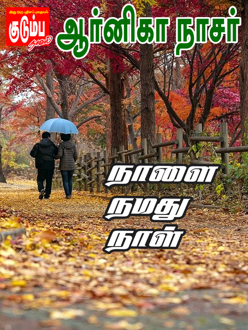 Title details for Naalai Namathu Naal by Arnika Nasser - Available